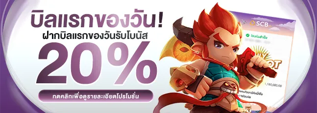 บิลแรกของวัน by wip888